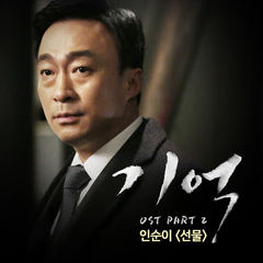 Insooni - 선물 (Gift) (OST Memory Part.2) Cover