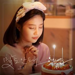 Joy (Red Velvet) - OMG! (OST The Great Seducer Part.2) Cover