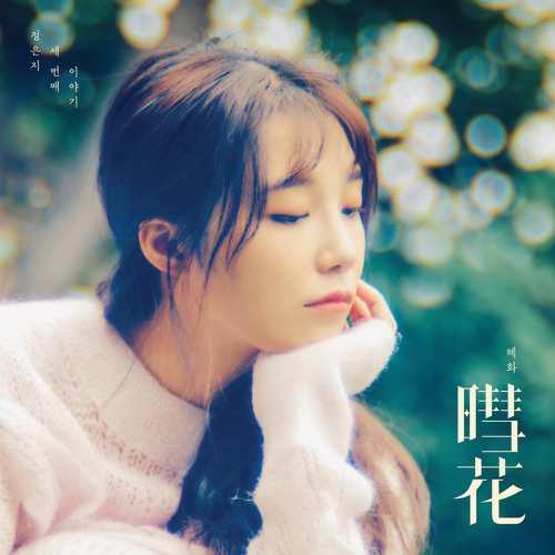 Jeong Eun Ji - B Cover