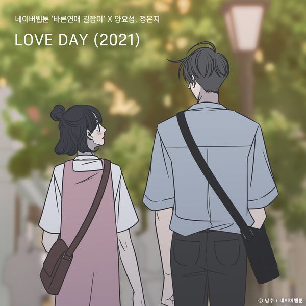 YANG YOSEOP (Highlight), Jeong Eun Ji - LOVE DAY (2021) Cover