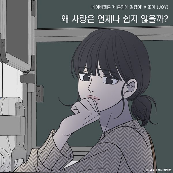JOY (Red Velvet) - 왜 사랑은 언제나 쉽지 않을까? (Why Isn't Love Always Easy?) Cover
