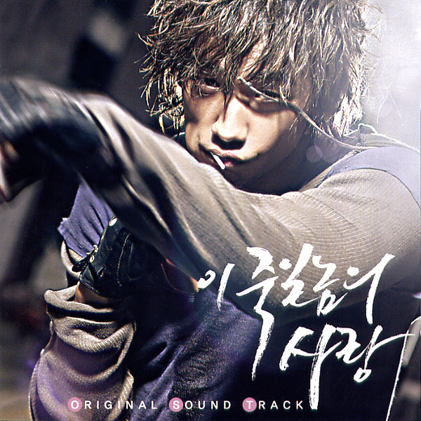 Shin Seung Hoon - 그래도…사랑이다 (Even So... It's Love) (OST A Love to Kill) Cover