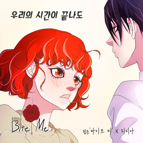 Lydia - 우리의 시간이 끝나도 (OST Bite me Part.5) Cover