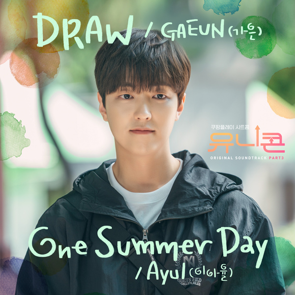 Ayul - One Summer Day (OST Unicorn Part.3) Cover