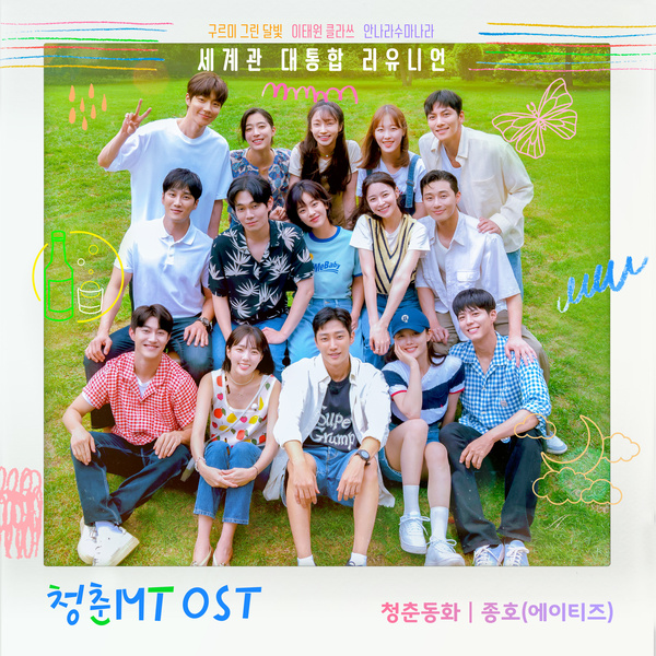 JONGHO (ATEEZ) - 청춘동화 (Youth Fairytale) (OST Youth MT) Cover