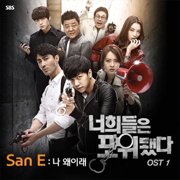 San E - 나 왜이래 (Why Am I Like This) (Feat. Kang Min Hee) (OST You're All Surrounded Part.1) Cover