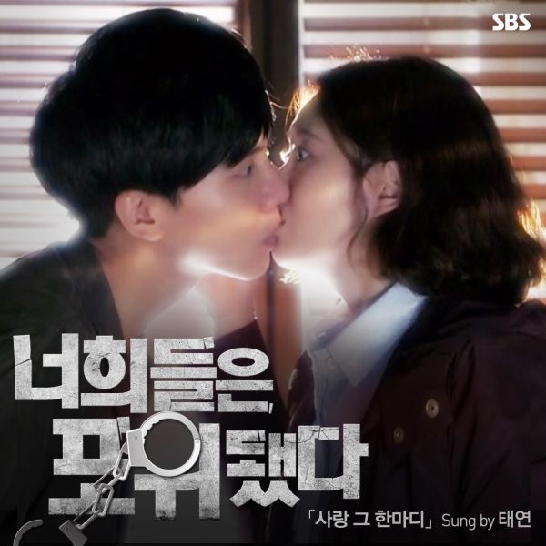 TAEYEON - 사랑 그 한마디 (Love, The Only Word) (OST You're All Surrounded Part.2) Cover