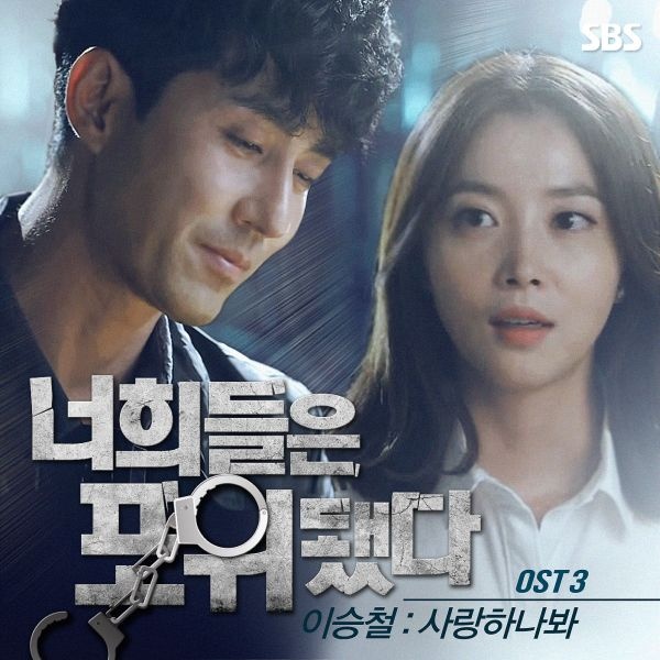 Lee Seung Chul - 사랑하나 봐 (I'm in Love) (OST You're All Surrounded Part.3) Cover