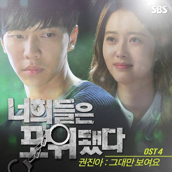 Kwon Jin Ah - 그대만 보여요 (Eyes On You) (OST You're All Surrounded Part.4) Cover
