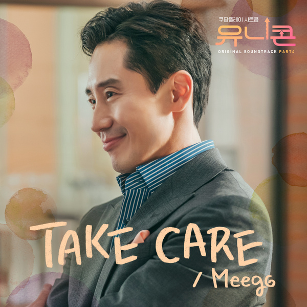 Meego - Take Care (OST Unicorn Part.4) Cover