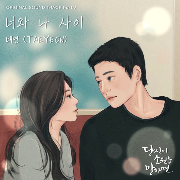 TAEYEON - 너와 나 사이 (Between Us) (OST If You Wish Upon Me Part.9) Cover