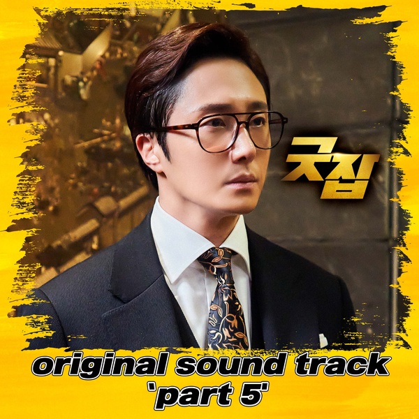 Bryn - Key (OST Good Job Part.5) Cover