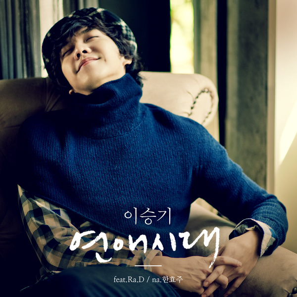 Lee Seung Gi - 연애시대 (Love Time) (Feat. Ra.D / Nar. Han Hyo Joo) Cover