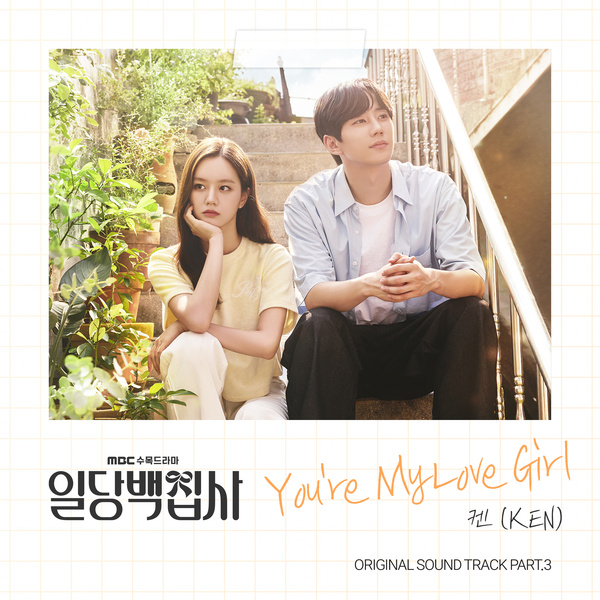 KEN - You're My Love Girl (OST May I Help You?) Cover