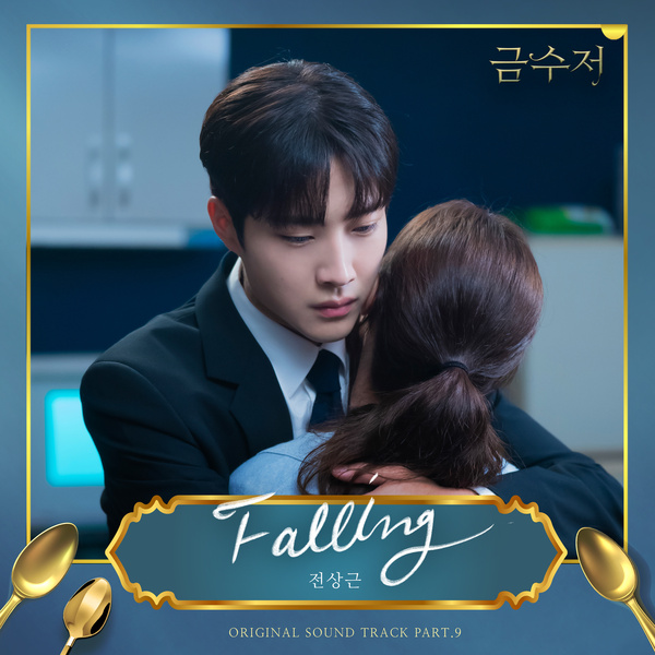 Jeon Sang Keun - Falling (OST The Golden Spoon Part.9) Cover