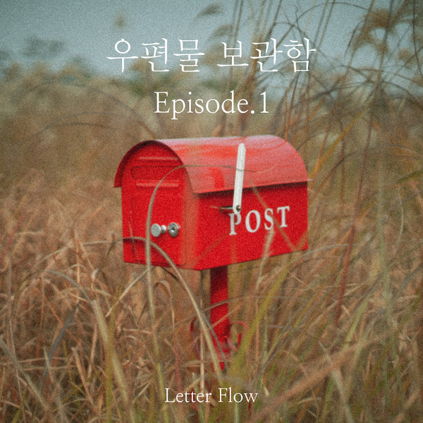 Letter flow - 가을에 부는 봄 (the spring of autumn) (New Age) Cover