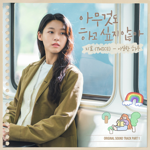 JIHYO (TWICE) - 이상한 하루 (A Strange Day) (OST Summer Strike Part.1) Cover