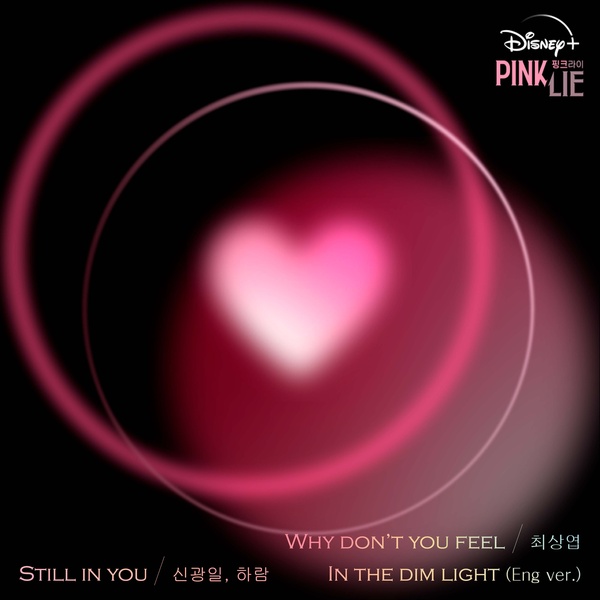 CHOI SANG YEOP - Why don't you feel (OST Pink Lie Part.2) Cover