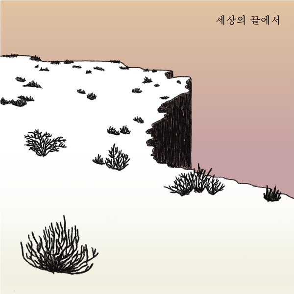 Ye Ram - 말 (Word) Cover