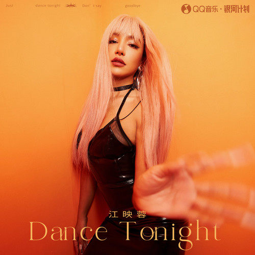 江映蓉 (Vivi Jiang) - Dance Tonight Cover