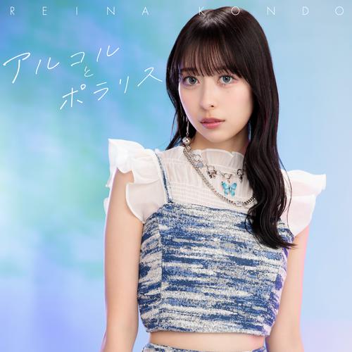 Reina Kondo - LemonAid LOVE Cover