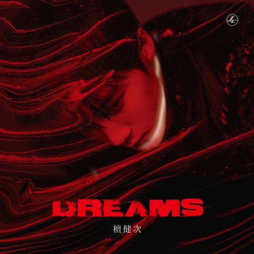 檀健次 (Tan Jianci) - Intro：Dream Away Cover