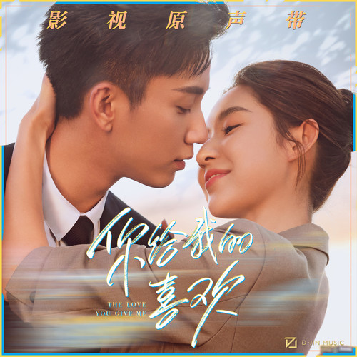 余佳运 (Jiayun Yu) - Braving Love Cover