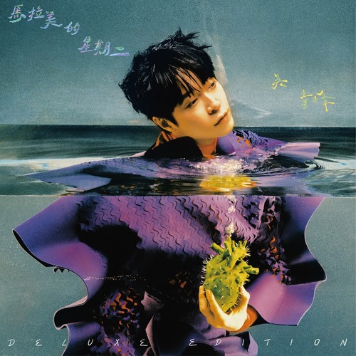 吴青峰 (Qing Feng Wu) - （……小王子） (Le Petit Prince)（feat. 大桥三重唱 (Ohashi Trio)） Cover