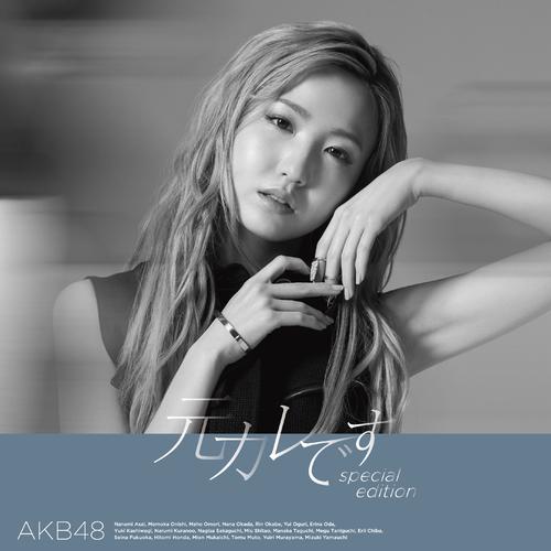 AKB48 - 臆病なナマケモノ (Okubyou na Namakemono) Cover