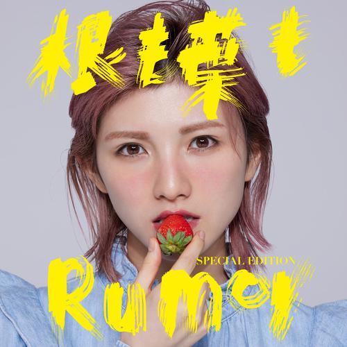 AKB48 - 君がいなくなる12月 (Kimi ga Inakunaru 12 gatsu) (Yui Yokoyama) Cover