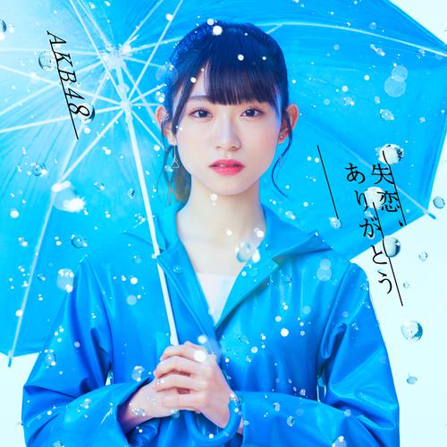 AKB48 - 愛する人 (Aisuru Hito) Cover