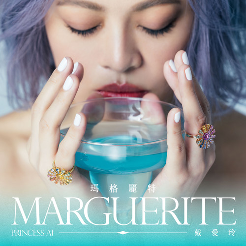 戴爱玲 (Princess Ai) - 玛格丽特 (Marguerite) Cover