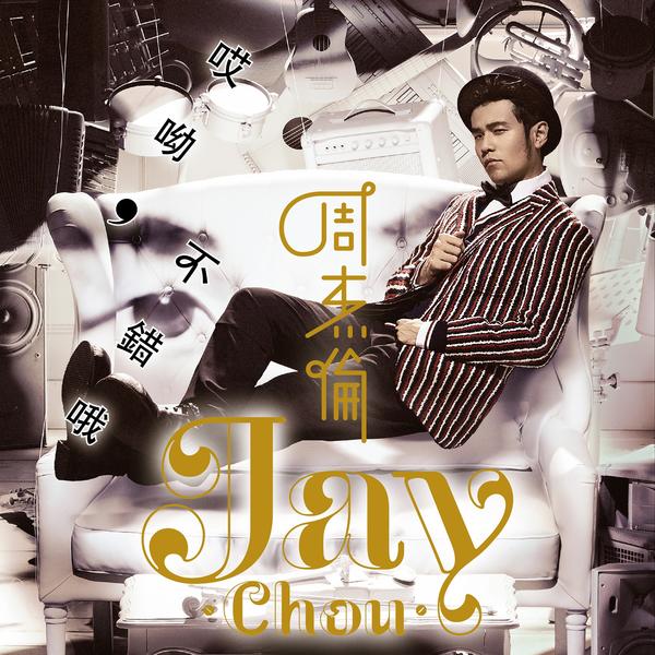周杰伦 (Jay Chou) - 我要夏天 (feat. 杨瑞代 (Gary Yang)) Cover