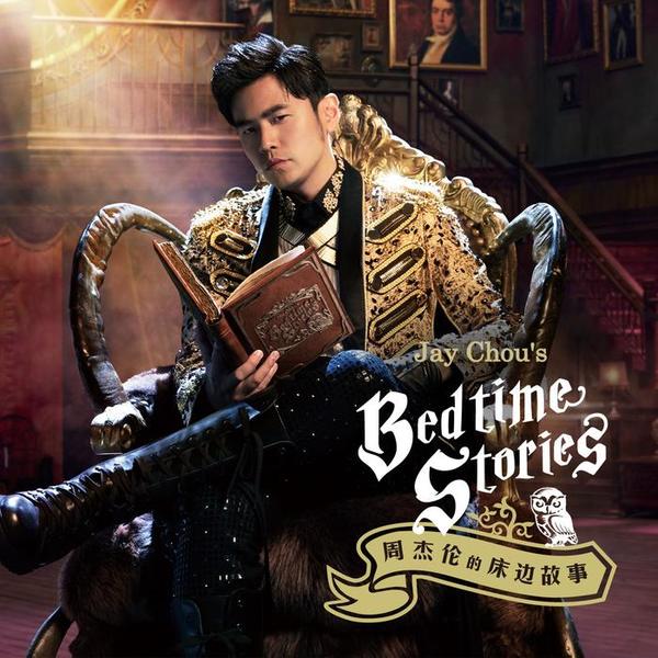 周杰伦 (Jay Chou) - 床边故事 (Bedtime Stories) Cover