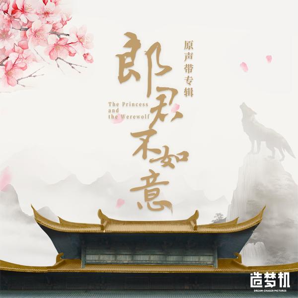 汤邵文 (Tang Shaowen) & 文婕 (Wen Jie) - 情话陷阱 Cover
