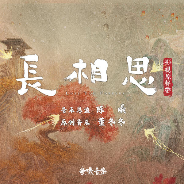 胡夏 (Hu Xia) & 张紫宁 (Zhang Zining) - 偏爱人间烟火 Cover