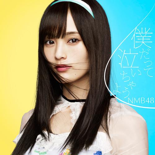 NMB48 - 夢は逃げない (Yume wa Nigenai) (Kenkyuusei) Cover