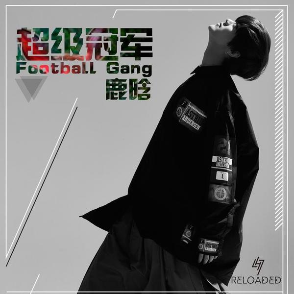 鹿晗 (LuHan) - 超级冠军 (Football Gang) Cover