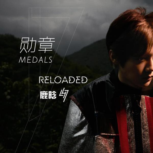 鹿晗 (LuHan) - 勋章 (Medals) Cover