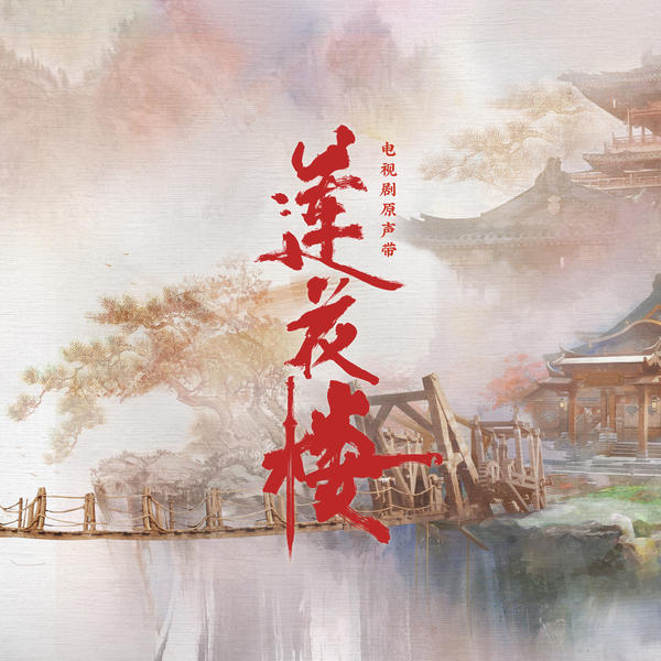 张远 (Zhang Yuan) - 山外 Cover