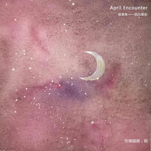 很美味 (Hen Meiwei) - April Encounter Cover