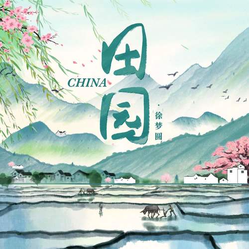 徐梦圆 (Xu Mengyuan) - CHINA-田园 Cover