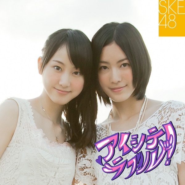 SKE48 - Mega Itaikurai Haretasora (Kenkyusei) Cover