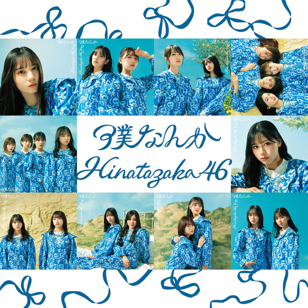 Hinatazaka46 - Mayonakanozangetaikai Cover