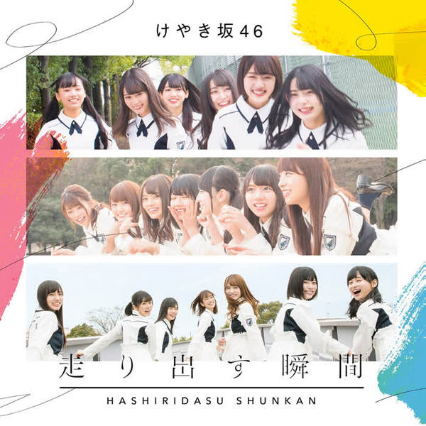 Hiragana Keyakizaka46 - おいで夏の境界線 (Oidenatsunokyoukaisen) Cover