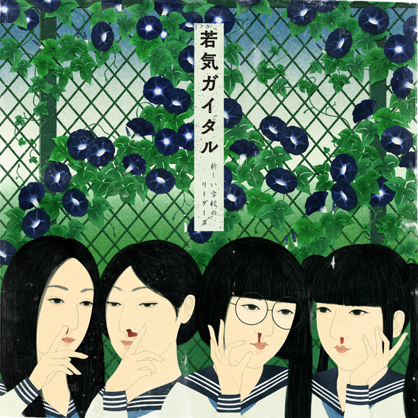 ATARASHII GAKKO! - 楽園にて、わたし地獄 (rakuen nite watashi jigoku) Cover