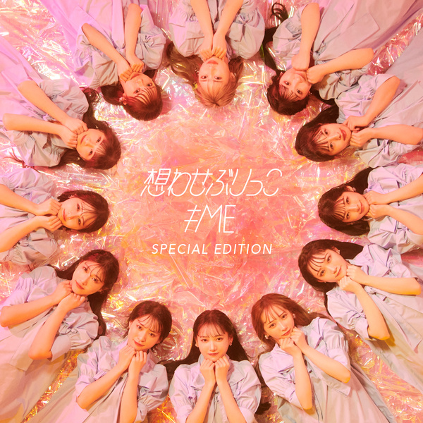 ≠ME - 想わせぶりっこ (Omowase Burikko) Cover