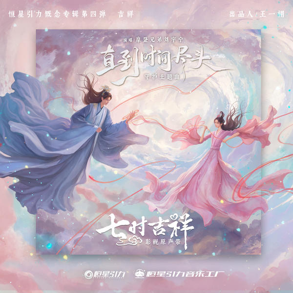 Liu Yuning - 直到时间尽头 (OST Love You Seven Times) Cover