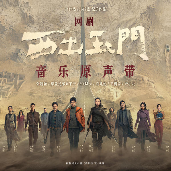 刘兆伦 (Liu Zhaolun) & 王樾安 (Wang Yue'an) - 末日流浪记 Cover