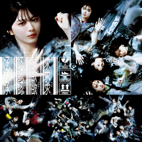 Sakurazaka46 - Mamoribito Cover